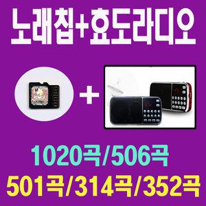 트로트인기가요 노래칩SD카드+효도라디오 불경 찬송가