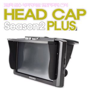 [헤드캡 시즌2PLUS]+터치펜/네비게이션 햇빛가리개/썬캡/아이캡/썬바이저/커버/카바/눈부심방지/태양역광 차단/TV/DMB/엑스로드 울트라/V7/현대모비스/현대폰터스/프로비아/A1