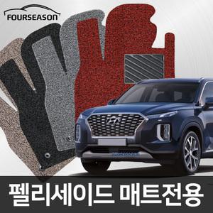포시즌 현대자동차 팰리세이드 전용 7인 8인트렁크 코일매트 확장 풀셋 자동차매트 SGS인증