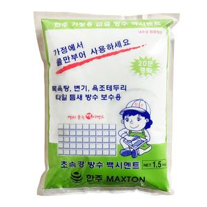 급결 방수 백시멘트 1.5kg 빨리굳는시멘트 욕실 타일 줄눈 시공