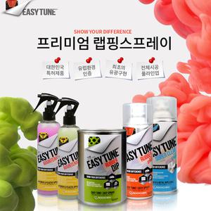 프리미엄 고무랩핑스프레이 이지튠 무광유광카멜레온