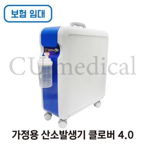 [보험임대] 클로버 가정용 산소발생기 처방 대여 1개월 / 한달렌탈 Krober 의료용