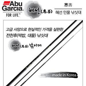 아부가르시아  혜선 낚싯대 / 민물낚시대