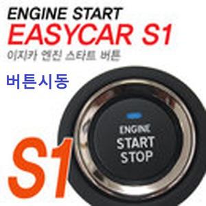 이지카 S1 스타트버튼 버튼시동 버튼식시동 스마트키 인천 부천 경기 경보기