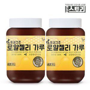 [건강스토리]호주산 동결건조 로얄젤리 가루 50g X 2개