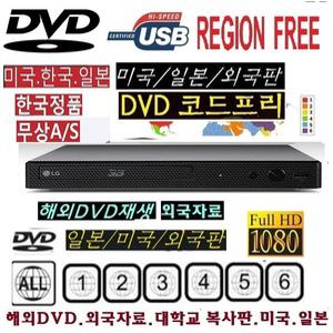 LG BP450/DP542 코드프리DVD 필립스/DivX.USB 미국.한국  복사판/일본/캐나다 code free region 멀티