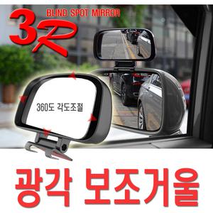 사각지대 백미러 사이드미러 보조미러 룸미러 보조백미러 룸미러 후방거울 2채널 와이드미러