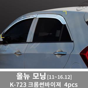 경동 K-723 올뉴모닝11~16.12 크롬 썬바이져4P 크롬 윈도우바이져 물받이 빗물받이 장마비 스커프 몰딩
