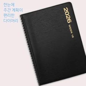 2026년 양지 위크18 week 다이어리 랜덤발송 링제본 사무용 업무용