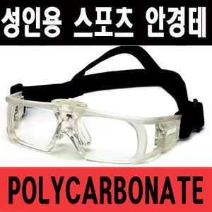 밴드형 스포츠 축구고글 성인용/아동용선택 안경크리너제공