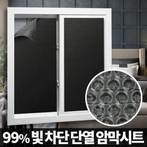 암막시트 단열뽁뽁이 에어캡 창문 유리창 사생활보호 시선차단 무점착