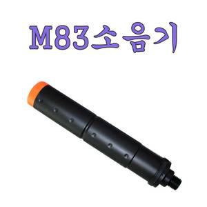 더블이글 M83A2 소음기 바이포드 비비탄총 전동건 스나이퍼건 성인용비비탄총 가스건 서바이벌 스코프