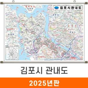 김포시 관내도 / 족자(大) - 대형 210x150cm / 김포관내도 김포시지도 김포시전도 김포지도 김포전도 지도코리아
