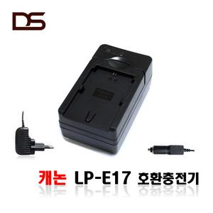 캐논 LP-E17 충전기 호환용 가정용 / 차량용 시거잭