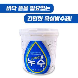 굿바이누수플러스 4L 침투형 방수제 내외벽 욕실 타일