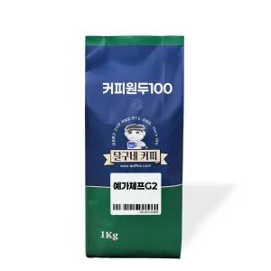 달구네원두커피 1Kg / 에티오피아 예가체프 G2 향기가득 신선 커피원두
