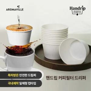 특허받은 핸드립 커피필터 드리퍼 2호 대 200개입 
