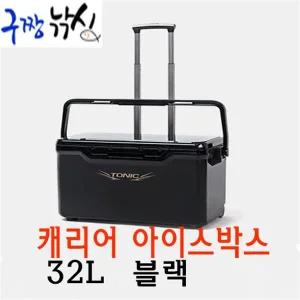 구짱낚시 토닉 TCI-032 캐리어 아이스박스 블랙 32L 32리터 낚시쿨러