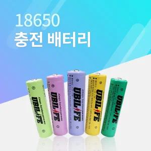 18650 충전건전지 충전지 배터리