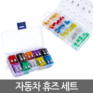 자동차 휴즈 세트/DIY용 차량용 블랙박스 퓨즈 예비 비상용 안전용품 전규격 소형 대형 미니 과전류차단