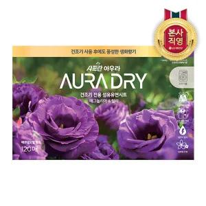 샤프란 아우라 드라이시트 매그놀리아 120매