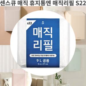 대진센스큐 매직리필 S22[9L] 리필 비닐봉투 쓰레기통 분리수거 호환 연속비닐봉지