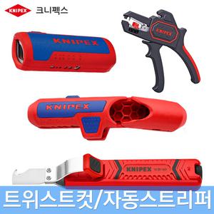 크니펙스 스트리퍼 트위스트컷 에르고 와이어 전선 탈피기 주름관 컷터 독일산