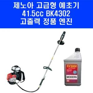 제노아 43cc BK4302 EZ 고급형 2싸이클 엔진 예초기 일체형 가벼운 배부식 동력 예취기 오일 포함
