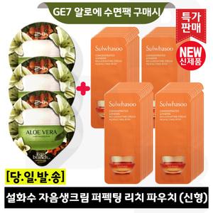 GE7 알로에 수면팩 3개/설화수 자음생크림 퍼펙팅 리치 파우치 45매 (최신형 6세대)