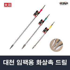 대천테크 임팩용 화살촉 드릴 반생기리 3종 샌드위치 판넬기리 육각 임팩드릴용 드릴화살촉