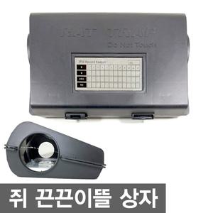 쥐끈끈이틀 유선형  쥐포수 프라스틱 쥐약 식품위생공장 haccp 쥐끈끈이 식당 방역업체 쥐퇴치 쥐퇴치법