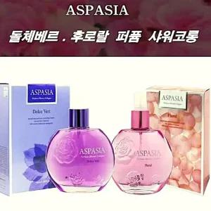코랜스 ASPASIA.샤워코롱 돌체베르150ml/후로랄150ml *2종류 *옵션선택 가능.