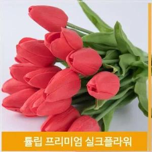 [셀러허브]조화 꽃 튤립 실크플라워 식물 레드 홈데코 소품 장식 (S7702766)