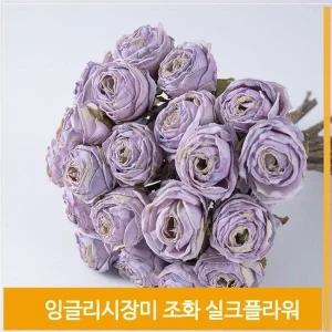 [셀러허브]조화 꽃 영국 장미 실크플라워 한송이 퍼플 소품 장식 (S7702774)