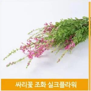 [셀러허브]조화 싸리꽃 딥핑크 홈코디 실크플라워 촬영소품 (S8102514)