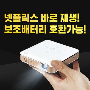 저스 빔프로젝터 미니빔 가정용 휴대용 빔프로젝트 추천