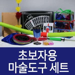 [어린이마술도구 세트 세트3번]