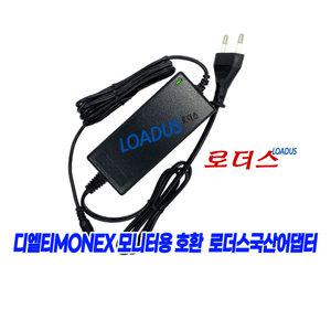 디엘티 MONEX모넥스 M27CFHM144 게이밍 144 모니터전용 12V 3.5A 국산어댑터