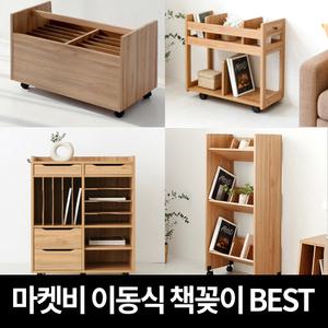 북카트 책꽂이 트롤리 미니 이동식 책꽂이 북트레이 원목 간이 이케아 이동식 수납장 거실 베란다 미니