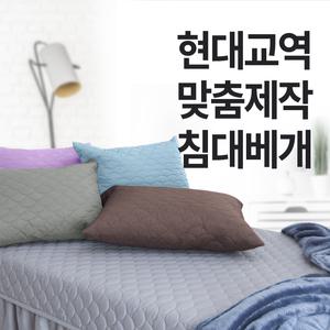 현대교역 맞춤제작 레자 베개 미용베개 경락 속눈썹 왁싱 마사지샵 -한국