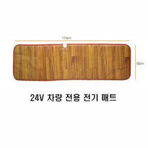 참숯가마 전기매트 K-114 24V 대형 화물차전용 온열매트 열선시트 전기장판
