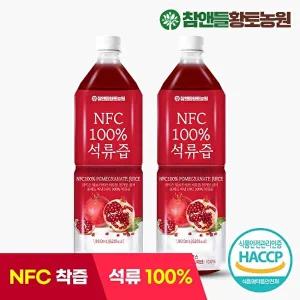 [참앤들황토농원]NFC착즙 석류즙 1L 2개