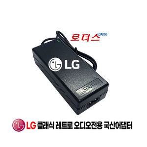LG 클래식 Retro Audio레트로오디오 RA26 전용ADS-36NP-12-2 12036G호환 12V 3A 국산로더스어댑터