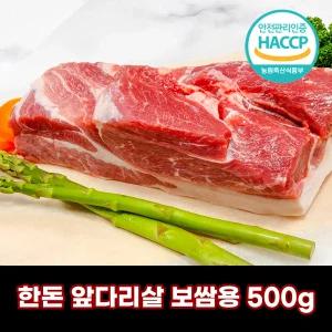 디에스미트 한돈 앞다리살 보쌈용 수육용 1kg 김장철 우시산한돈 냉장