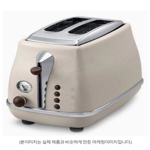 드롱기 아이코나 빈티지 토스터기 CTOV2003 베이지