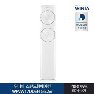 [기타]전국기본설치포함 WPVW17DDEH 스탠드형에어컨 17형 위니아
