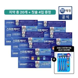 [인기구성] 2080 스마트케어 플러스 치약 190g x 20개 + 칫솔 4입