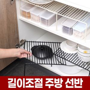 주방 길이조절 정리 선반 늘어나는 싱크대 수납 정리대 접시 그릇 냄비 싱크 하부장 상부장 상부 하부