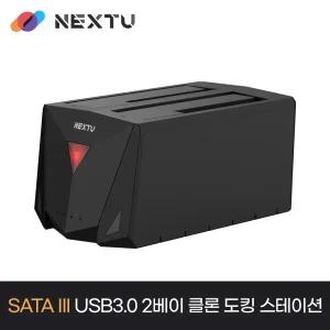 크미온 USB3.0 SSD HDD 2베이 도킹스테이션 967DCU3 [H@lu]