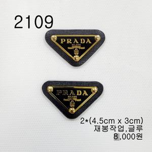 와펜 패치 2109 골드 패션 마크 열접착